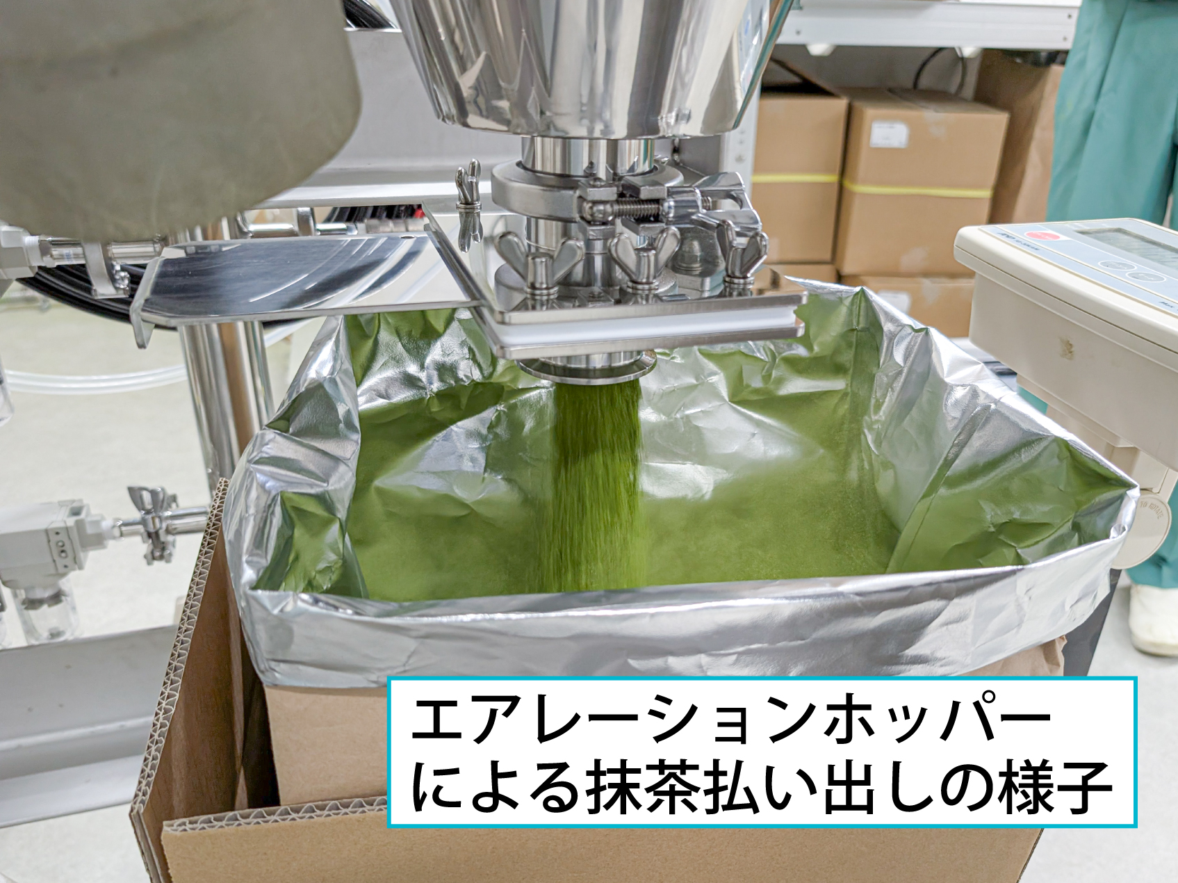 エアレーションホッパーから箱へ抹茶を払い出す様子