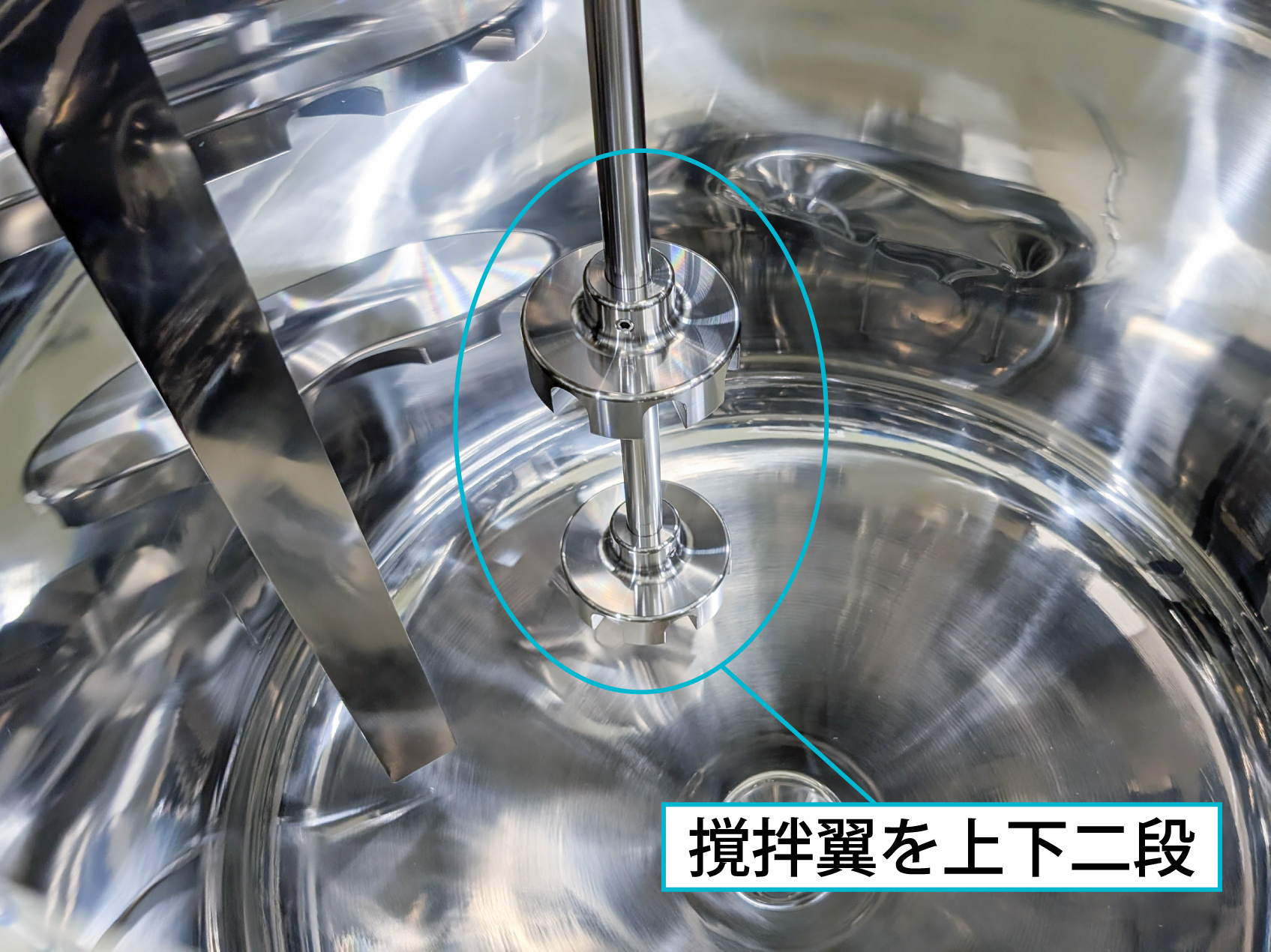 上下二段に配置したベルヌーイ流撹拌翼（タンク内部）