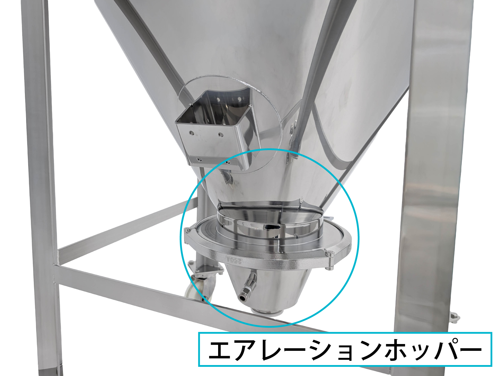 ホッパー下部のエアレーションホッパー接続部