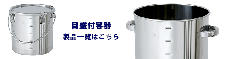 STB-M】吊り下げ式汎用容器目盛付(STB-M-18 : 容量 4L 7営業日 STB-M】吊り下げ式汎用容器目盛付(STB-M-18 : 容量 4L 7営業日