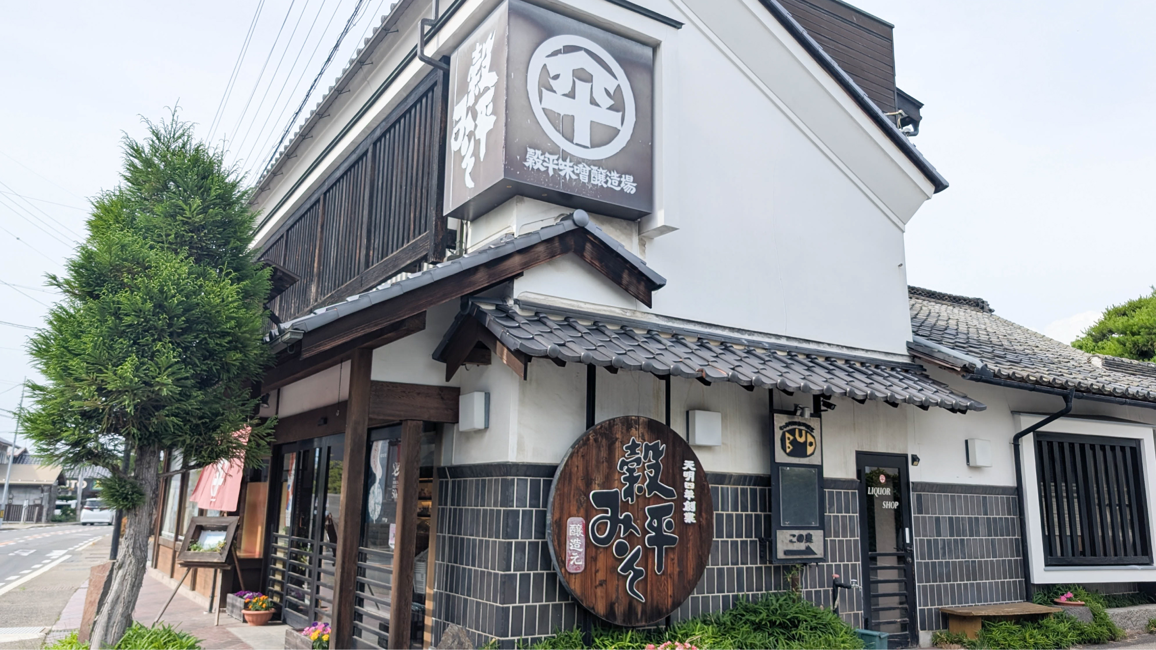 穀平味噌醸造場（長野県・小布施）の工場外観