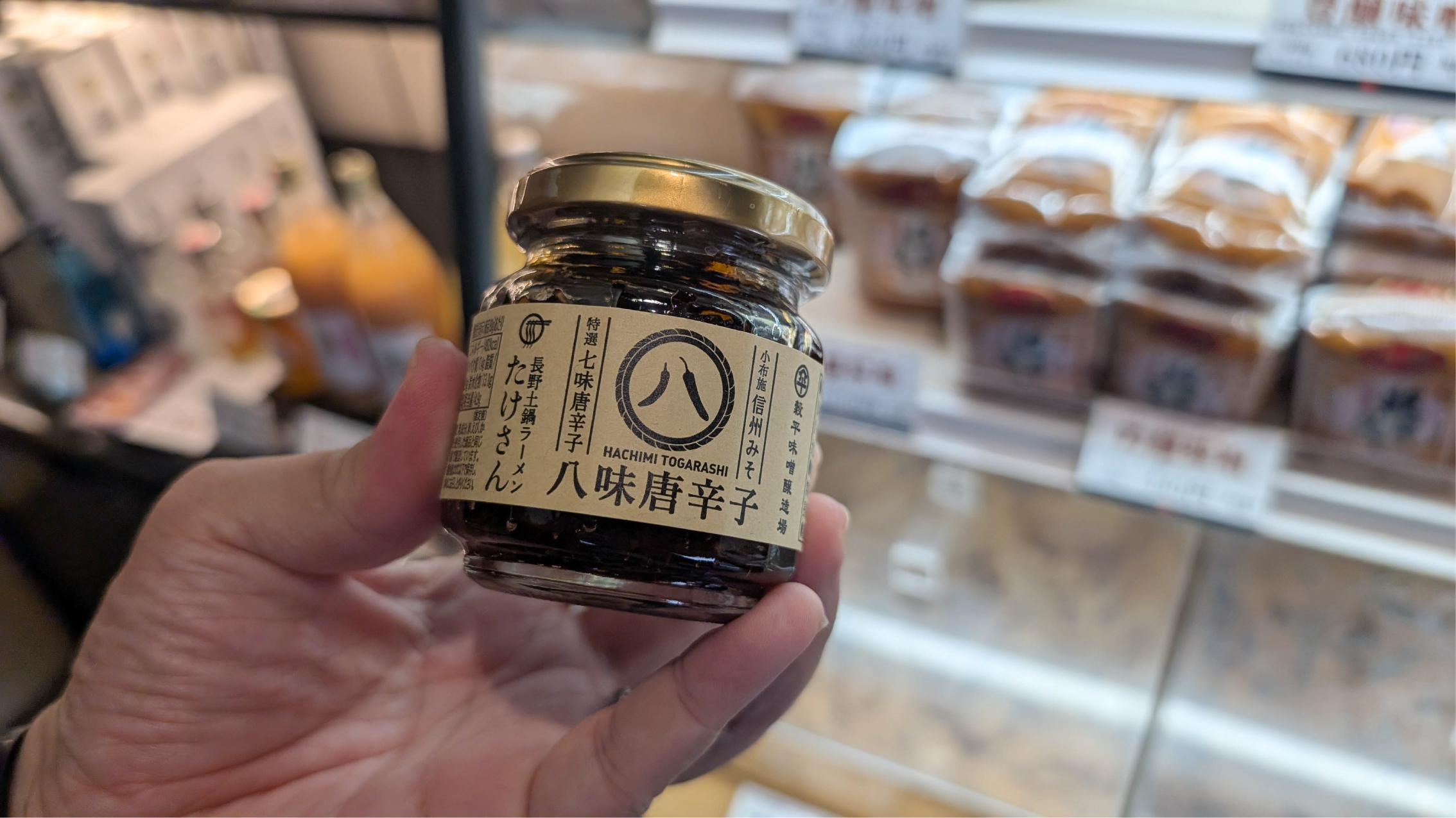 同じタンクで作る味噌の加工品（八味唐辛子）