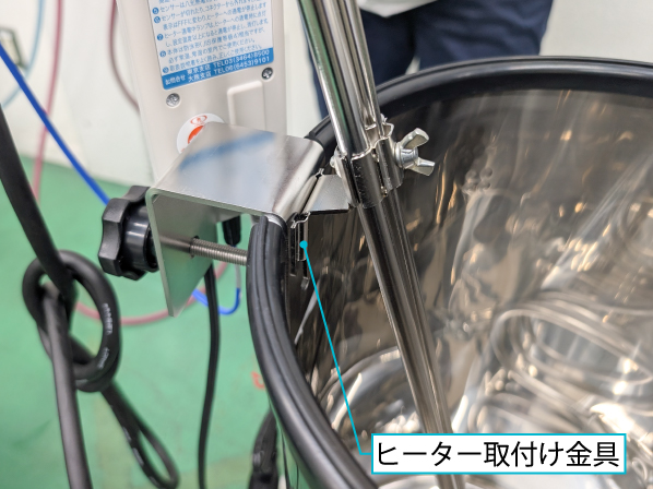ヒーター取付け金具による固定