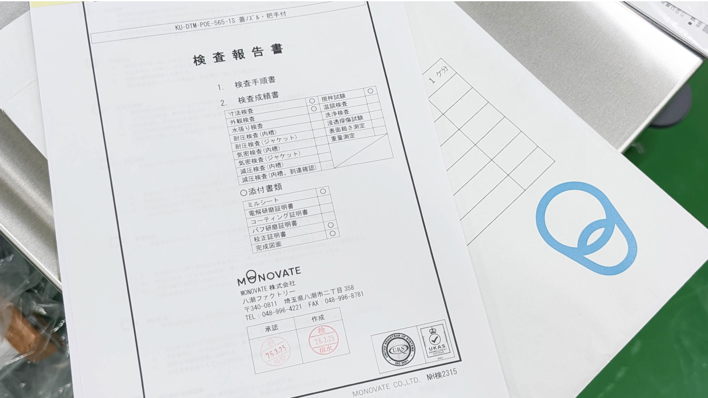バリデーション書類の一例
