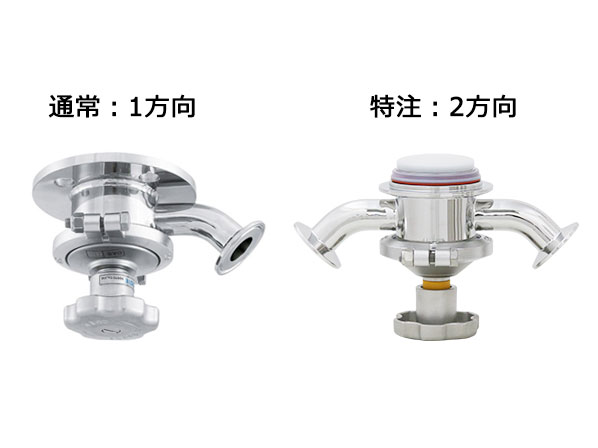 2方向排出用タンク底バルブ【採用事例】: カスタマイズ事例