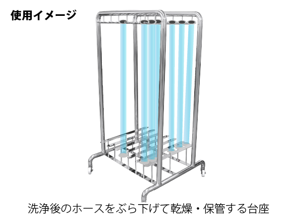 ホース乾燥・保管用ラックの説明画像