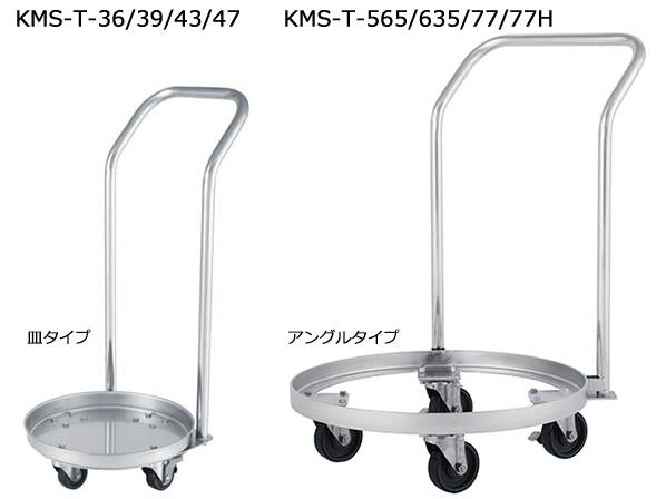 KMS-T】取っ手付容器運搬用台車(SUSウレタン車)(KMS-T-36 : 36 KMS-T】取っ手付容器運搬用台車(SUSウレタン車)(KMS-T-36 : 36