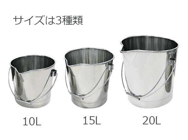 BA】ステンレスバケツ(注ぎ口付)(BA-10 : 容量 10L 5営業日 BA】ステンレスバケツ(注ぎ口付)(BA-10 : 容量 10L 5営業日