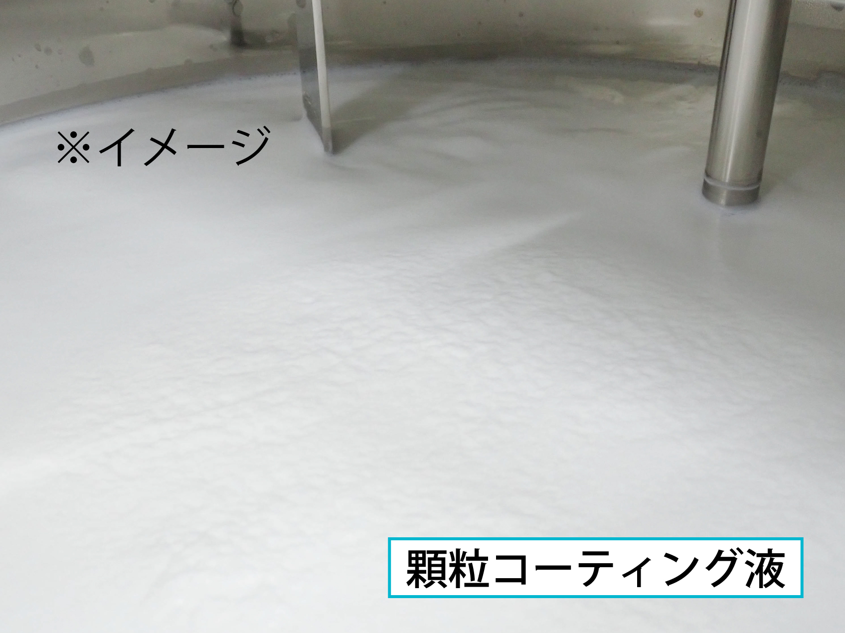 顆粒コーティング液調製用 150L撹拌タンク(ベルヌーイ流撹拌機 上下二段搭載)