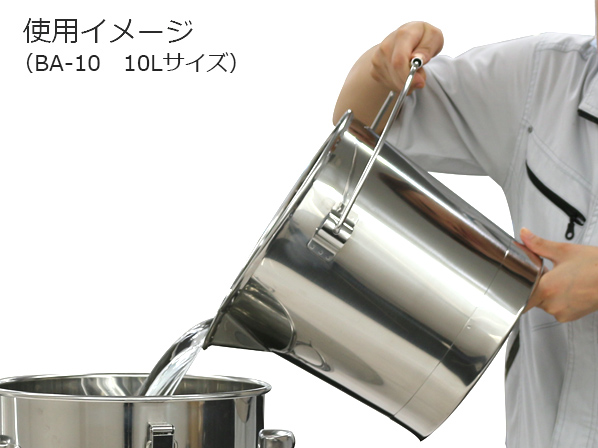 BA】ステンレスバケツ(注ぎ口付)(BA-10 : 容量 10L 5営業日 BA】ステンレスバケツ(注ぎ口付)(BA-10 : 容量 10L 5営業日