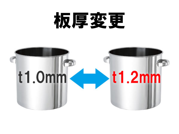 板厚変更: オプション加工