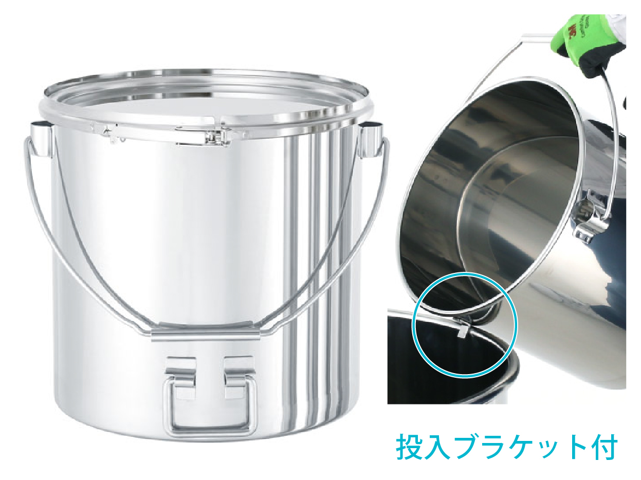 吊り下げ式下部折りたたみ取っ手付密閉容器（バンド式）投入ブラケット付【CTLBDF-SB】