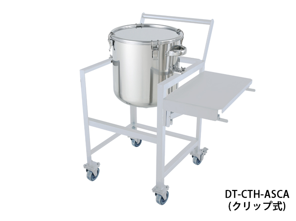 【DT-CTH-ASCC】鏡板型容器 クリップ式 架台付(取っ手・蓋置付)