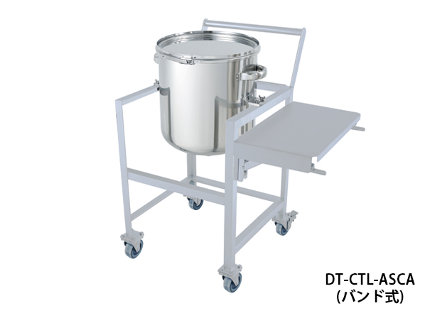 【DT-CTL-ASCC】鏡板型容器 バンド式 架台付(取っ手・蓋置付)