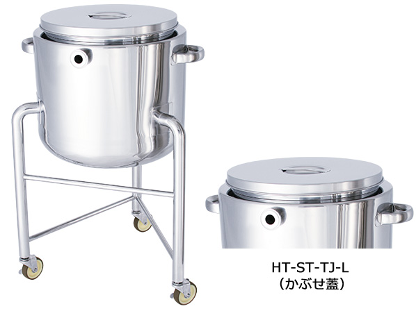 【HT-ST-TJ-L】ホッパー型耐圧ジャケット汎用容器　脚付
