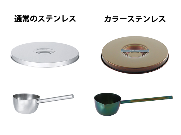 色で識別できるストック蓋とステンレス柄杓【採用事例】