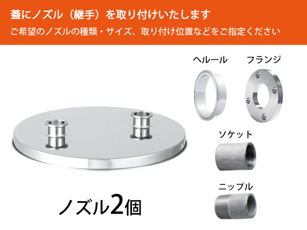 ノズル付蓋C(ノズルを3個取付): オプション加工 ノズル付蓋C(ノズルを3個取付): オプション加工