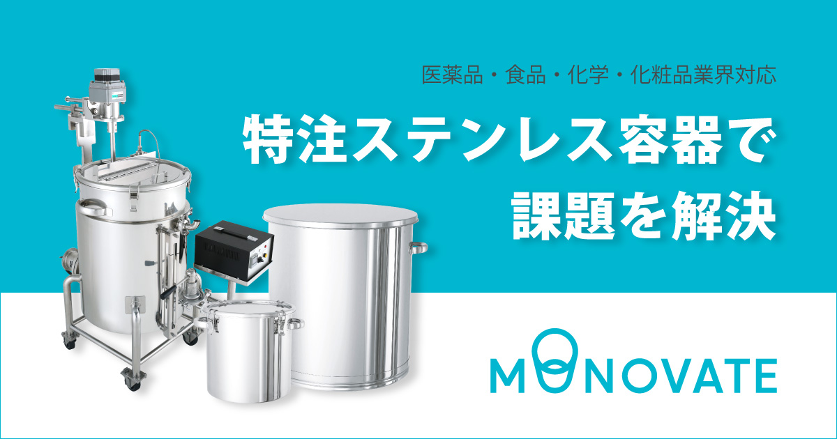 (送料別途)(直送品)MONOVATE(旧：日東金属工業) ステンレスタンク テーパー付キャッチクリップ式密閉タンク(フタ付)36L TP-CTH-36