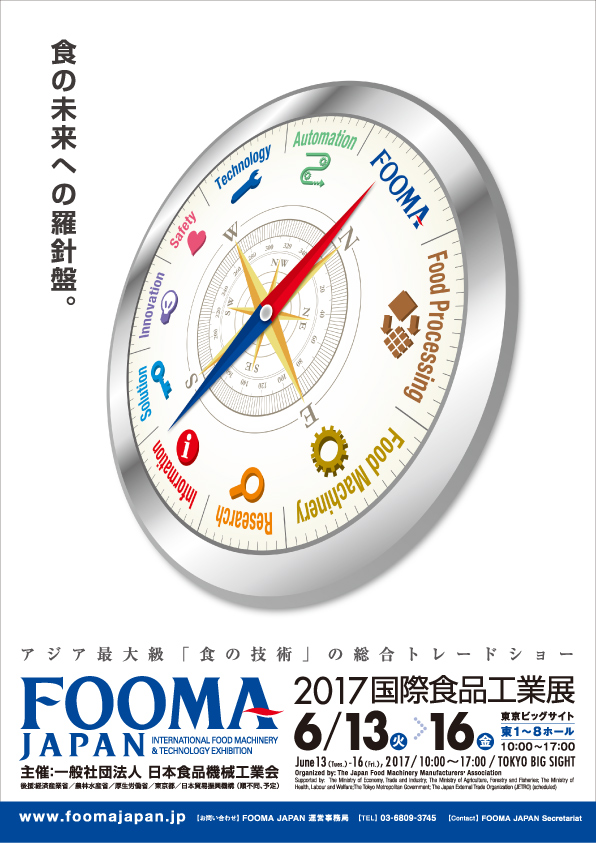 （FOOMA）展示会ご来訪ありがとうございました