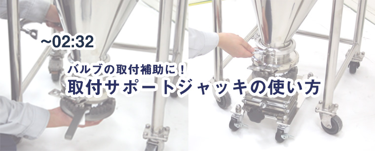 バルブ脱着が変わる！？取付サポートジャッキの動画を追加しました。