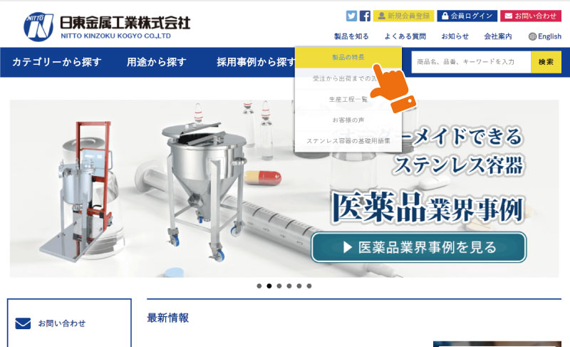 製品の特長ページをリニューアルしました！