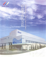 彩資生(株)様へ工場見学に行ってきました。