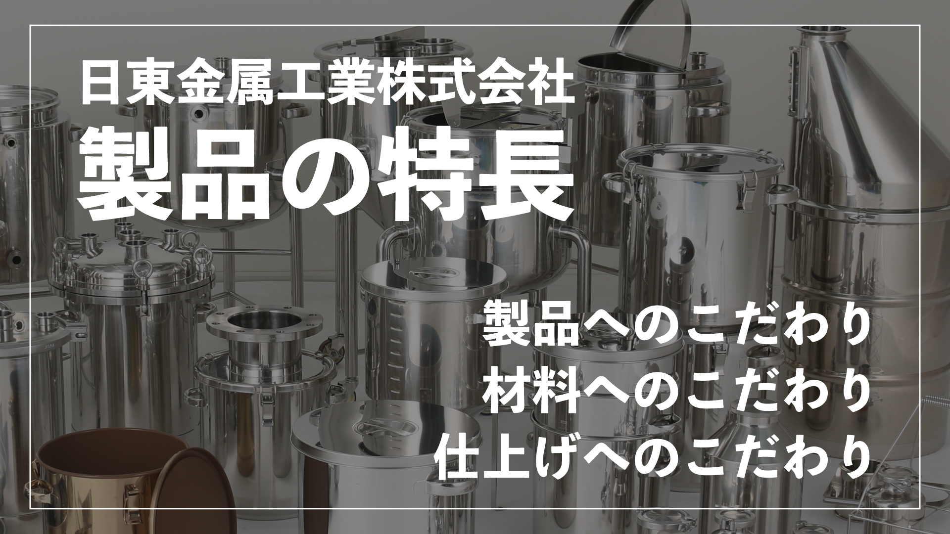 【製品の特長】動画を公開しました