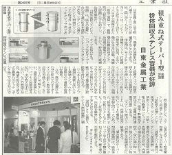 工業技術新聞に掲載されました！
