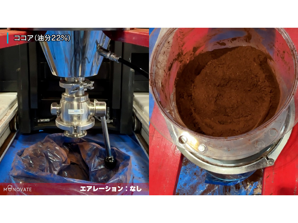 ココアの排出結果 エアレーションホッパーなし