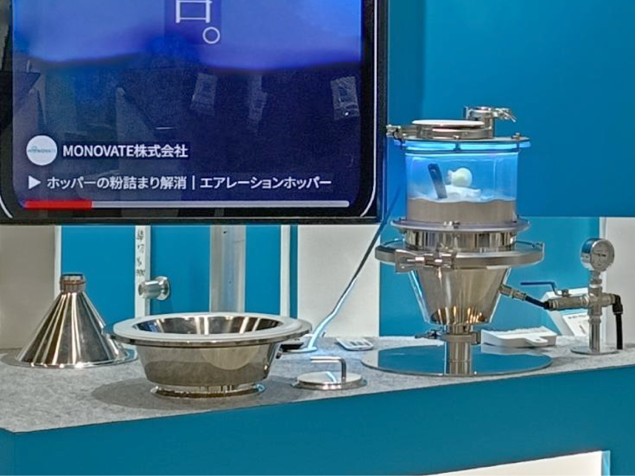エアレーションホッパー