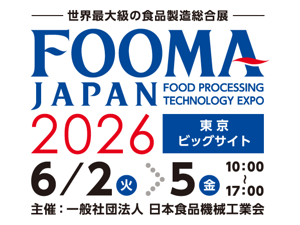 【展示会】FOOMA JAPAN 2026に出展します！
