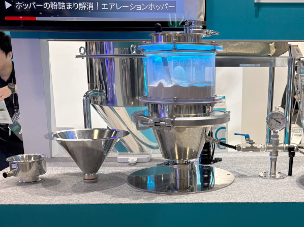 エアレーションホッパー