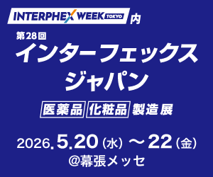 【展示会】第28回インターフェックスジャパンに出展します！