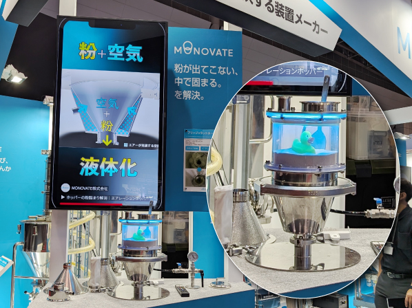 エアレーションホッパー