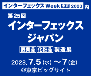【展示会】第25回インターフェックスジャパンに出展します！