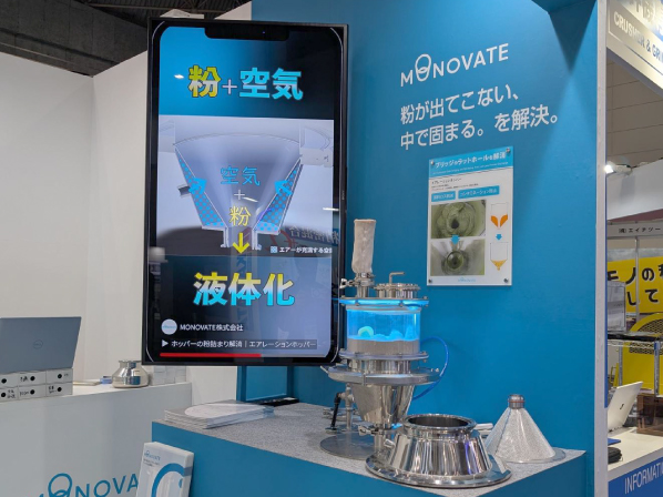 エアレーションホッパー