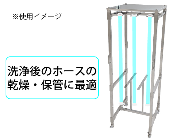 【採用事例】ホース乾燥・保管用ラック（組み立て式）