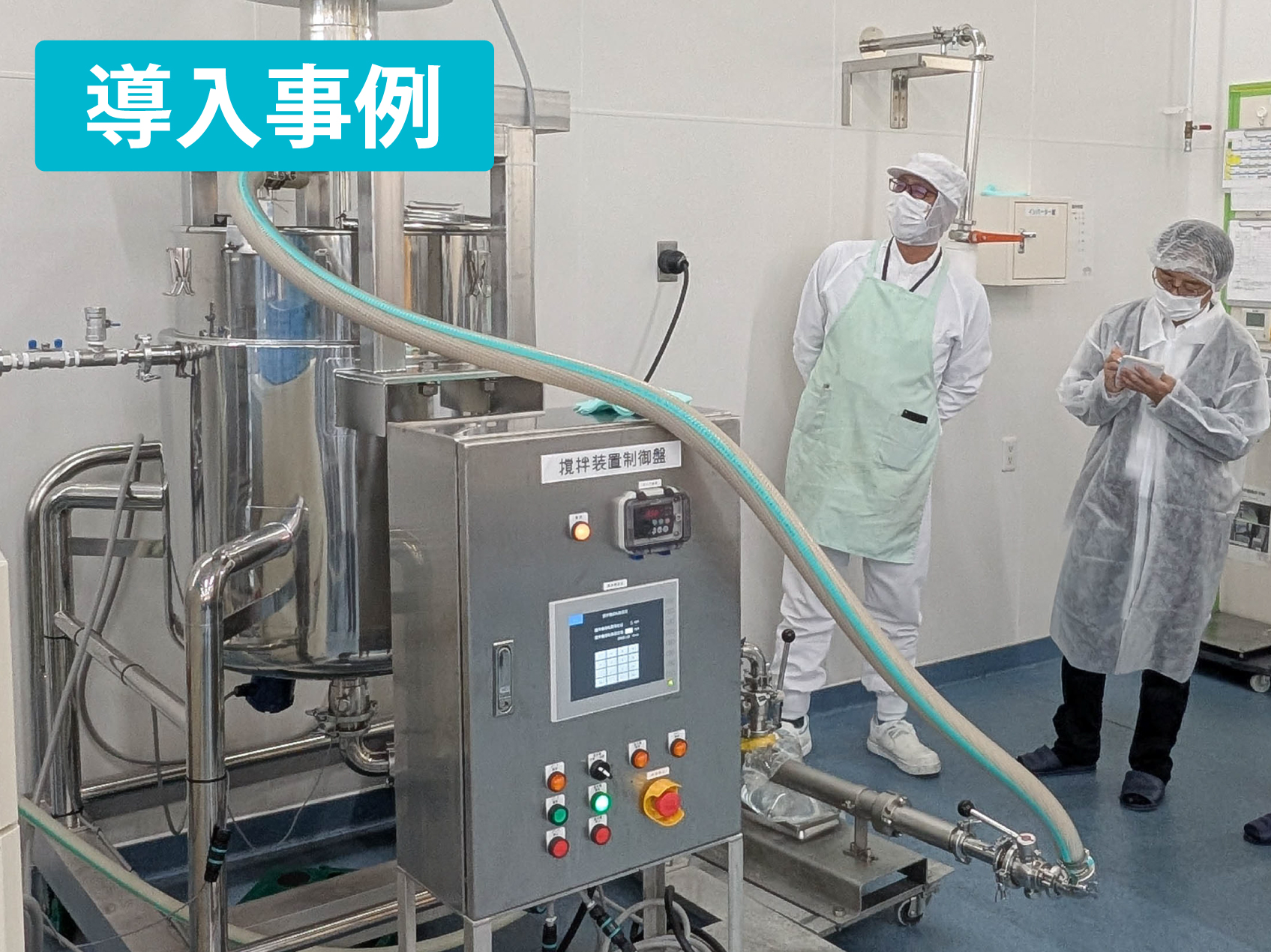 【導入事例】冷却とリボン翼の撹拌で、結晶をそろえる。納得のクリーム状蜂蜜加工を実現